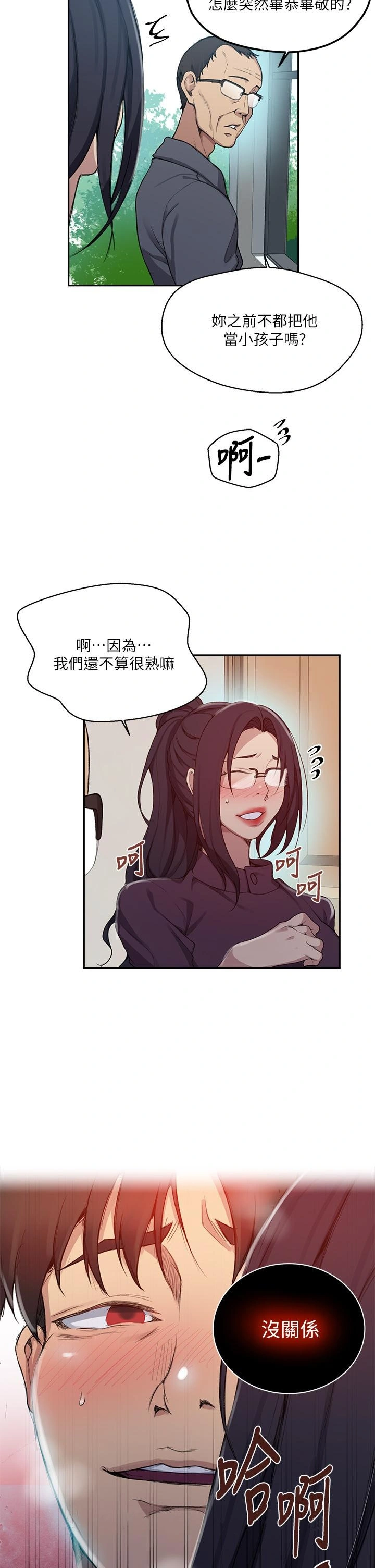 秘密教学 - 第124话-意犹未尽的人妻 - page 35