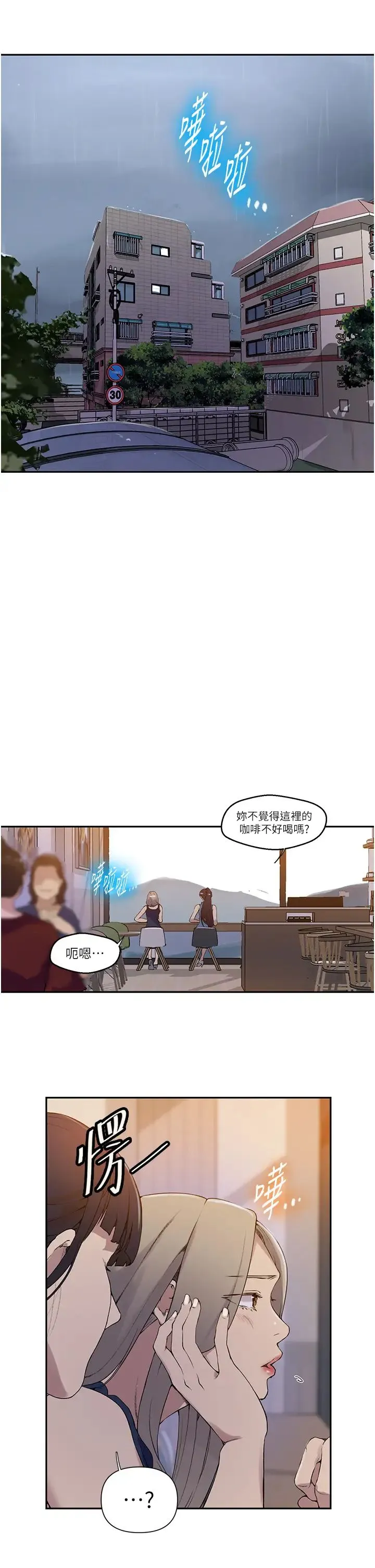 秘密教学 - 第207话-强行进入的巨物 - page 5