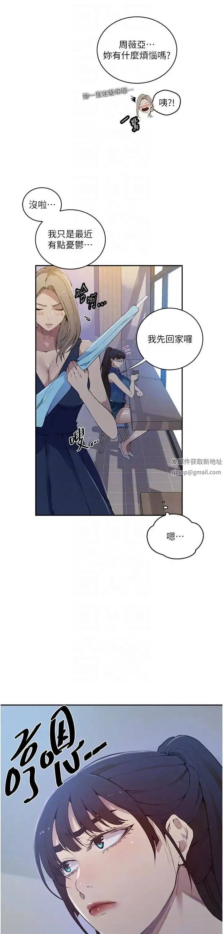 秘密教学 - 第207话-强行进入的巨物 - page 6