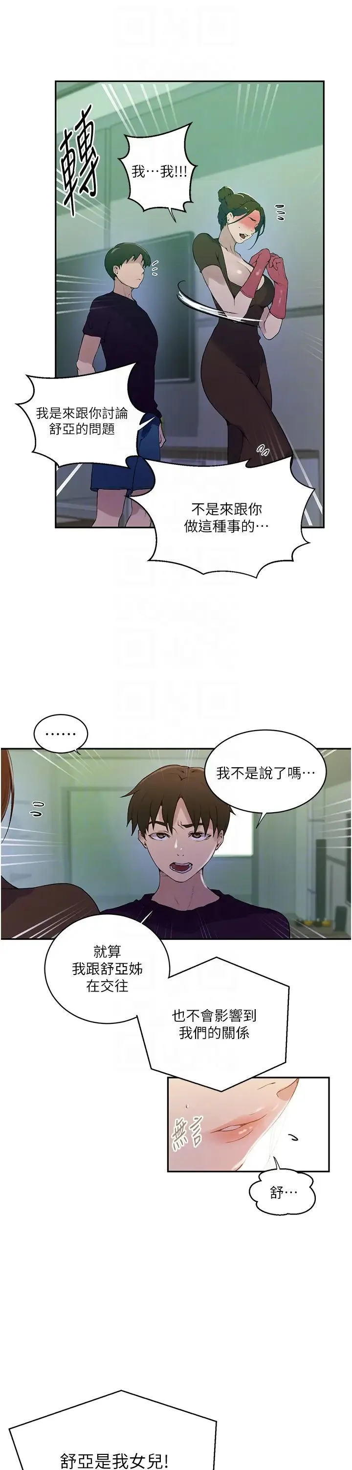 秘密教学 - 第207话-强行进入的巨物 - page 10