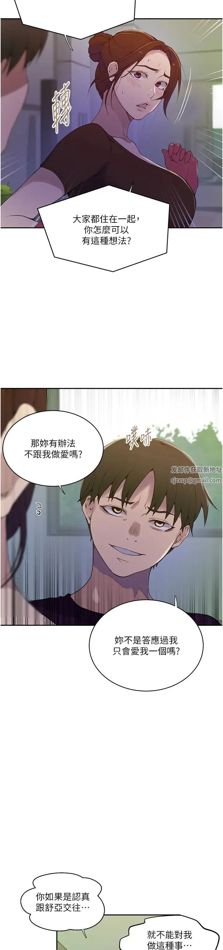 秘密教学 - 第207话-强行进入的巨物 - page 11