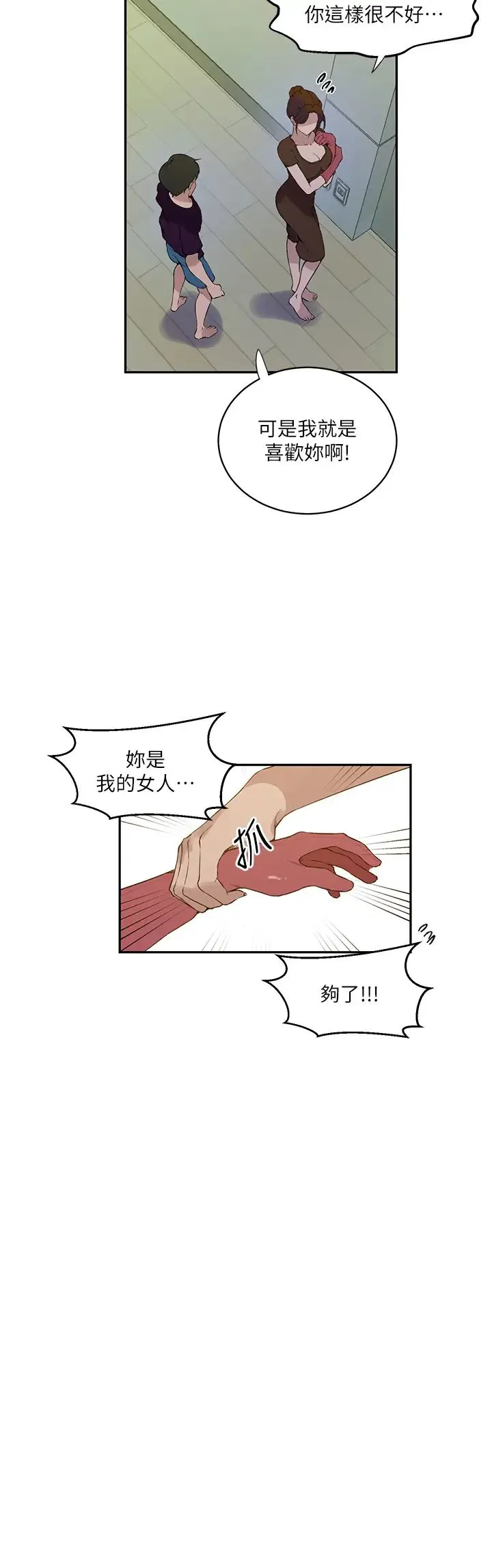 秘密教学 - 第207话-强行进入的巨物 - page 12