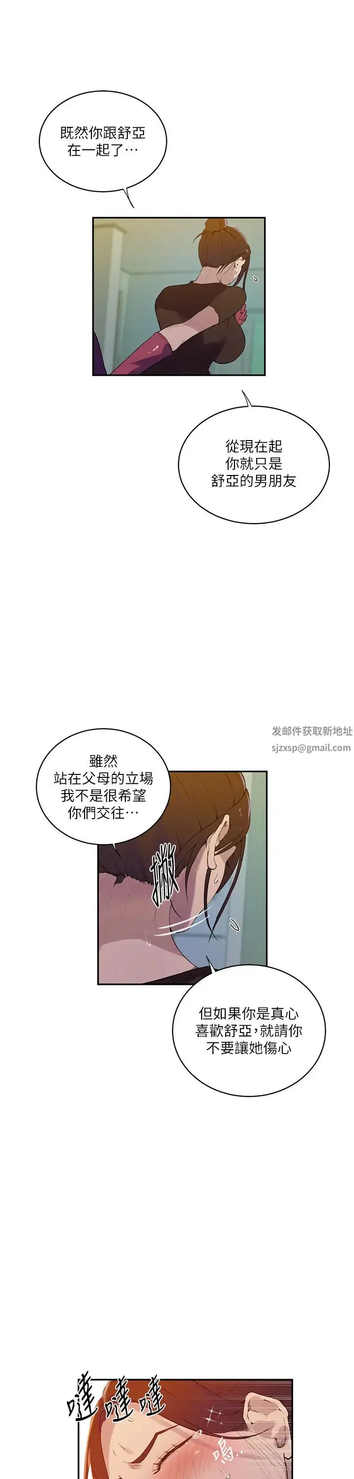 秘密教学 - 第207话-强行进入的巨物 - page 13