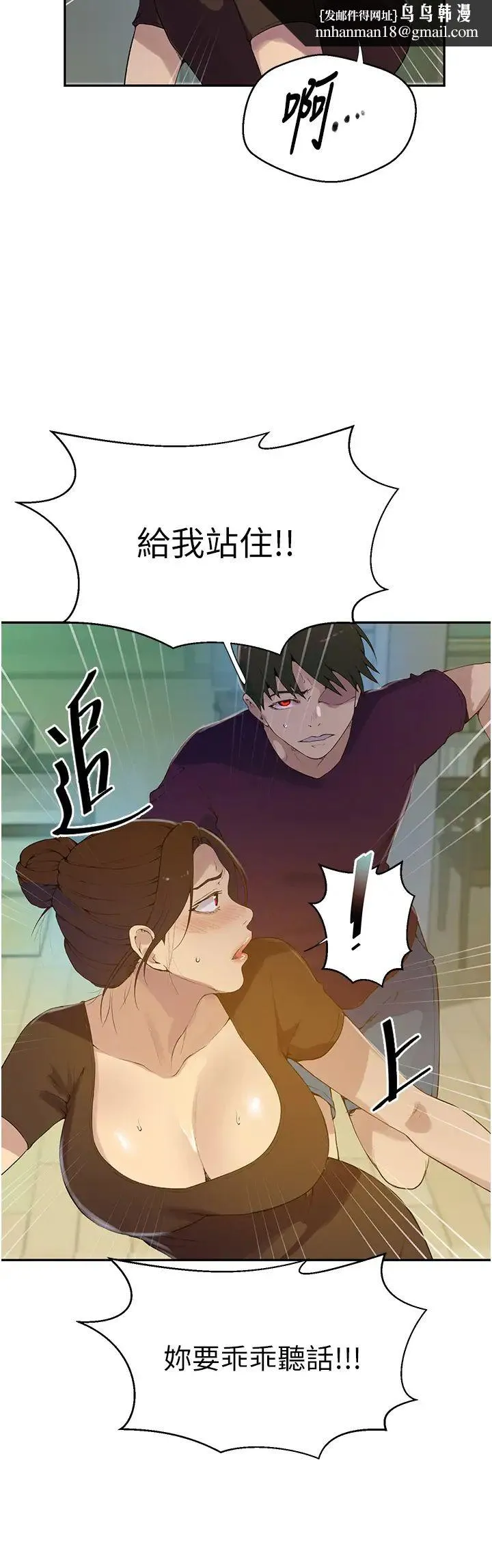 秘密教学 - 第207话-强行进入的巨物 - page 16