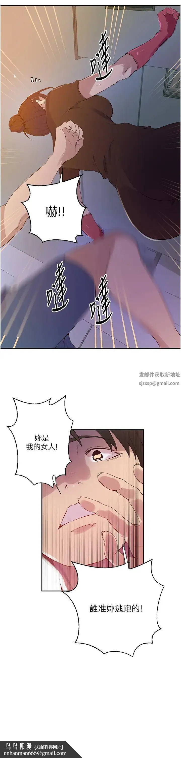 秘密教学 - 第207话-强行进入的巨物 - page 17