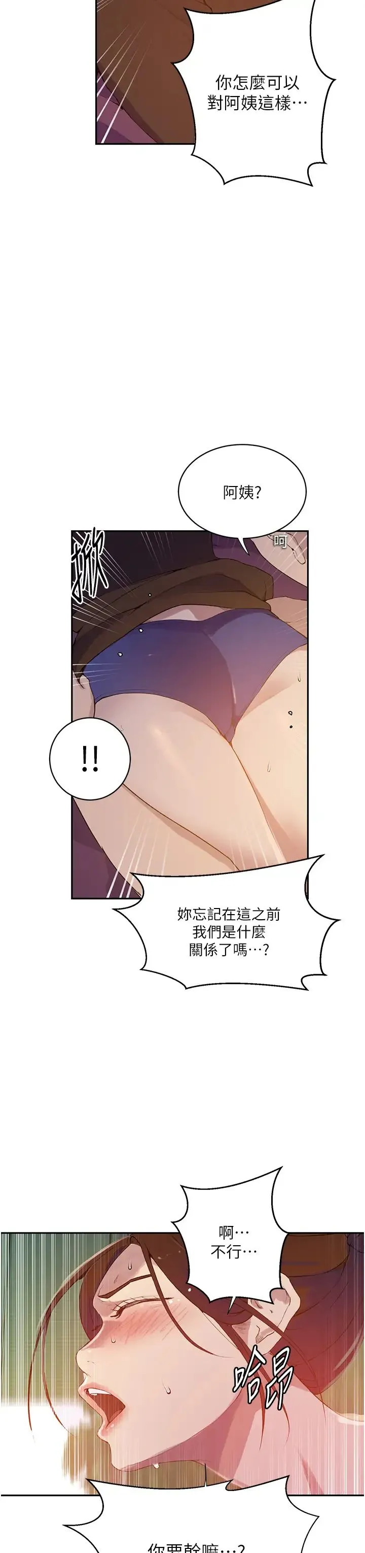 秘密教学 - 第207话-强行进入的巨物 - page 19