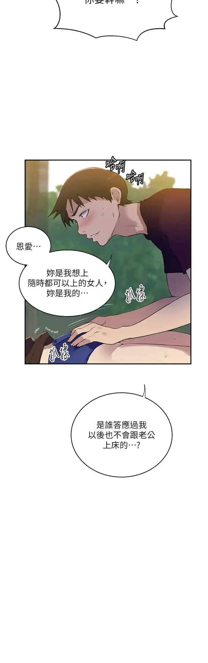 秘密教学 - 第207话-强行进入的巨物 - page 20