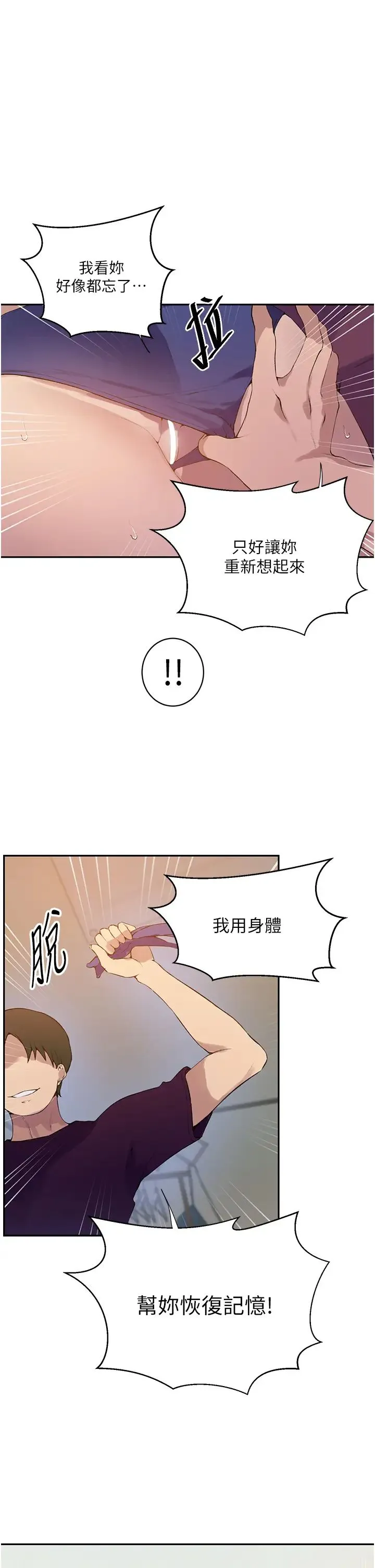 秘密教学 - 第207话-强行进入的巨物 - page 21