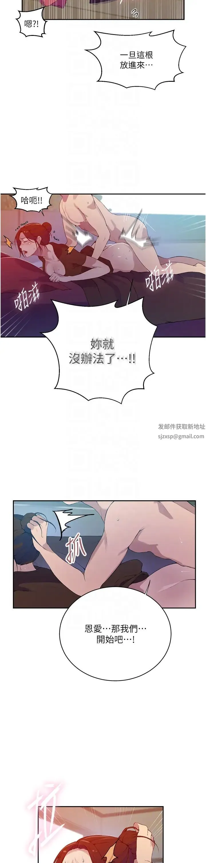 秘密教学 - 第207话-强行进入的巨物 - page 24