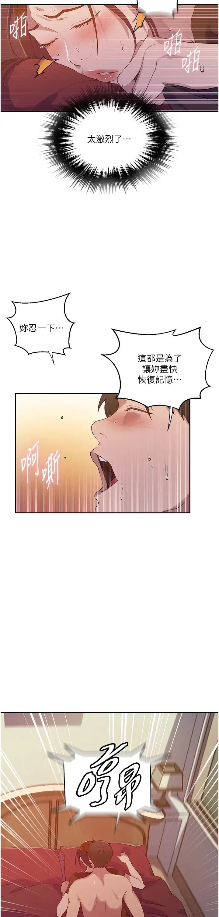 秘密教学 - 第207话-强行进入的巨物 - page 27