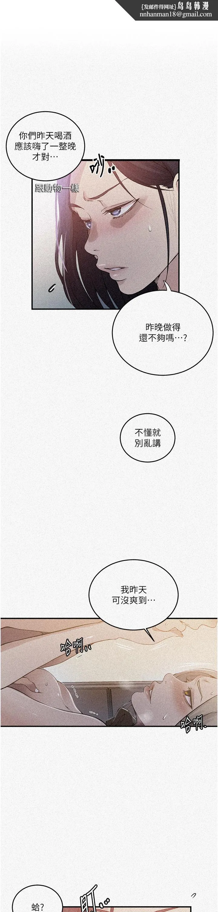 秘密教学 - 第186话-舒亚被当狗干 - page 1