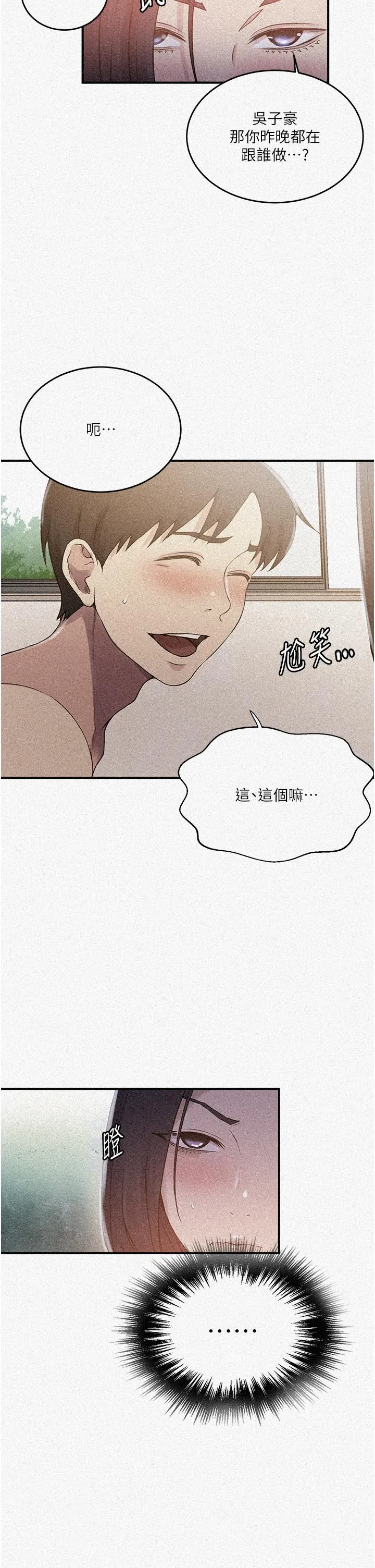 秘密教学 - 第186话-舒亚被当狗干 - page 2