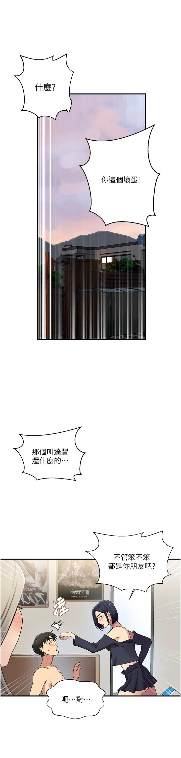 秘密教学 - 第186话-舒亚被当狗干 - page 5