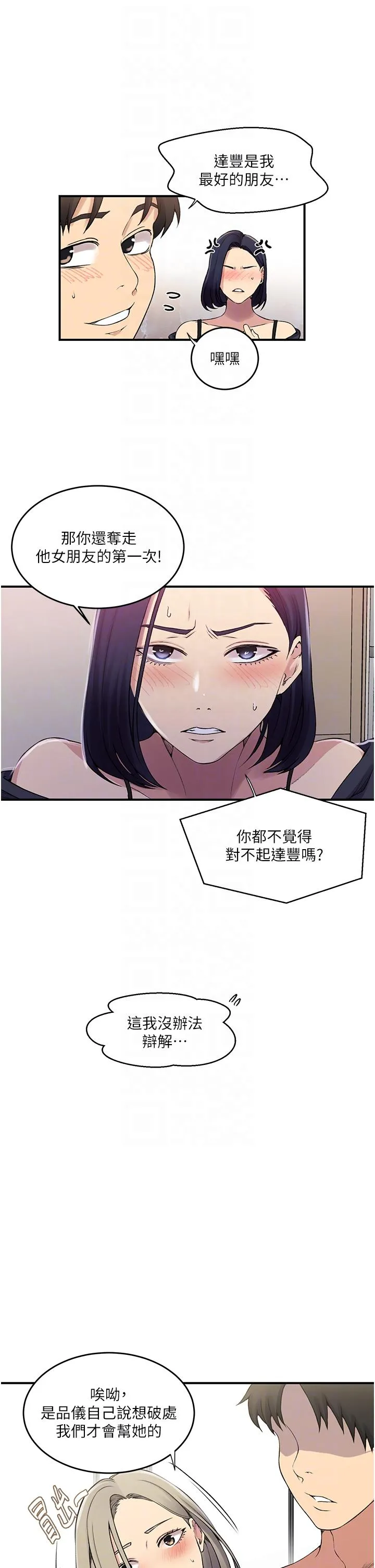 秘密教学 - 第186话-舒亚被当狗干 - page 6