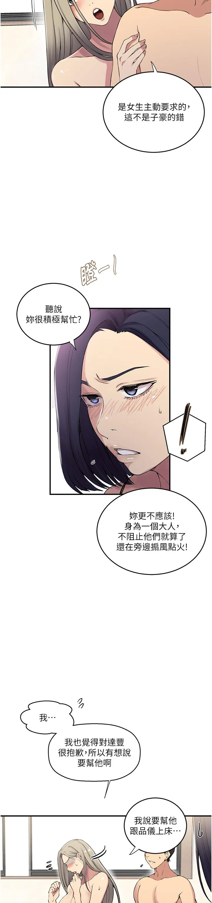 秘密教学 - 第186话-舒亚被当狗干 - page 7