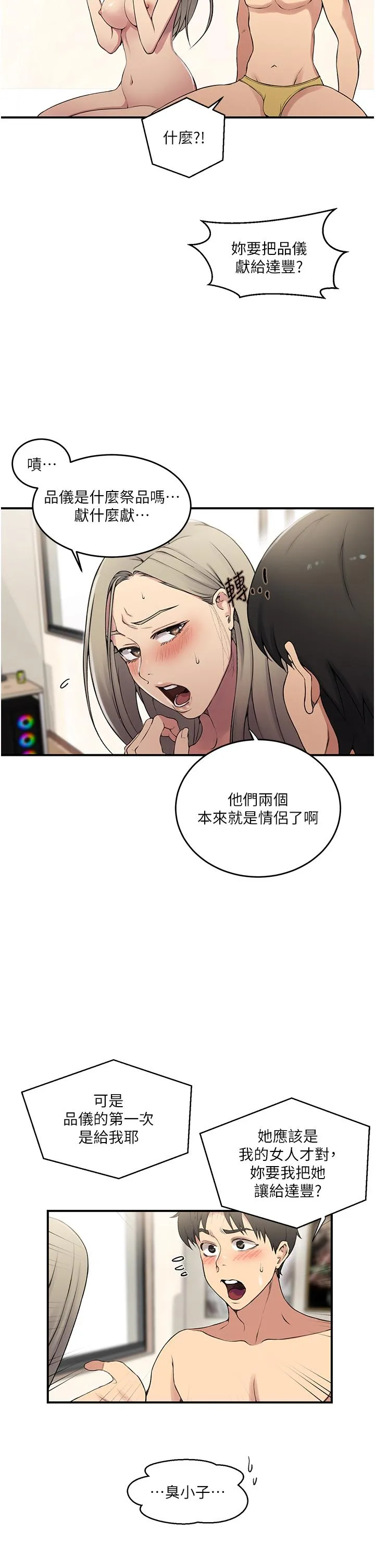 秘密教学 - 第186话-舒亚被当狗干 - page 8