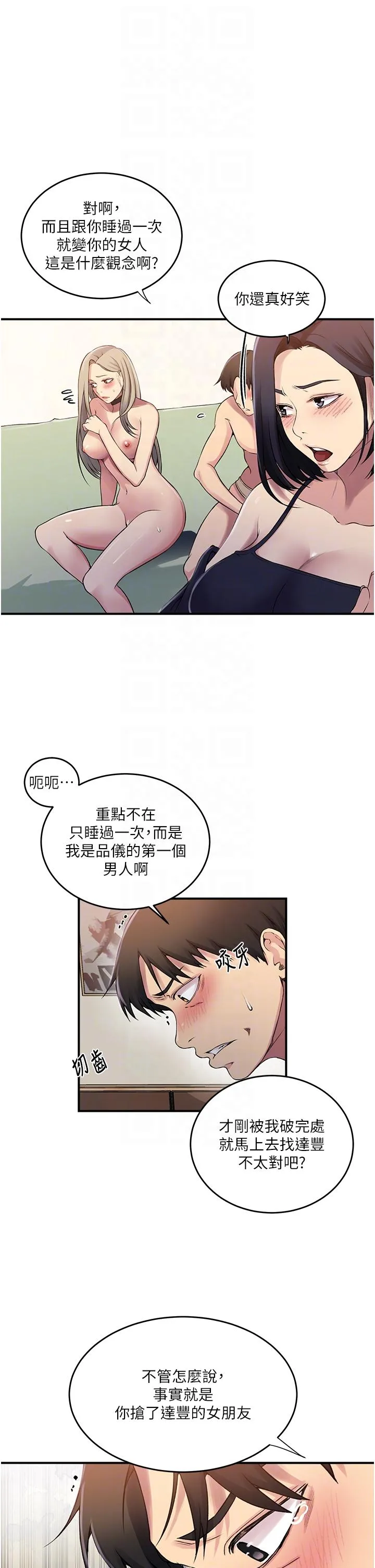 秘密教学 - 第186话-舒亚被当狗干 - page 10
