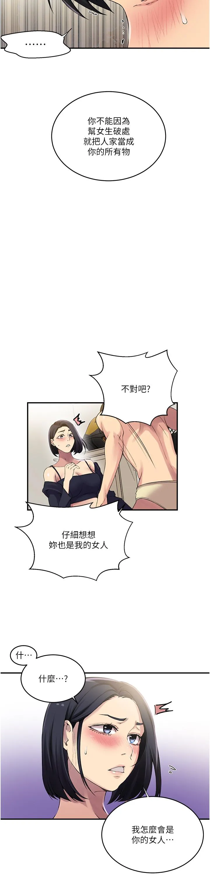秘密教学 - 第186话-舒亚被当狗干 - page 11