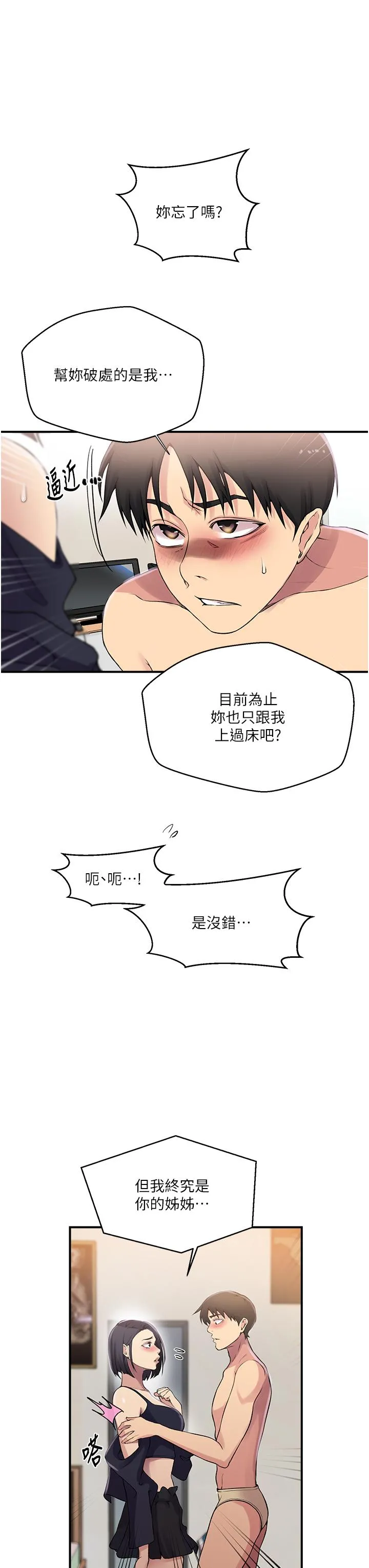 秘密教学 - 第186话-舒亚被当狗干 - page 12