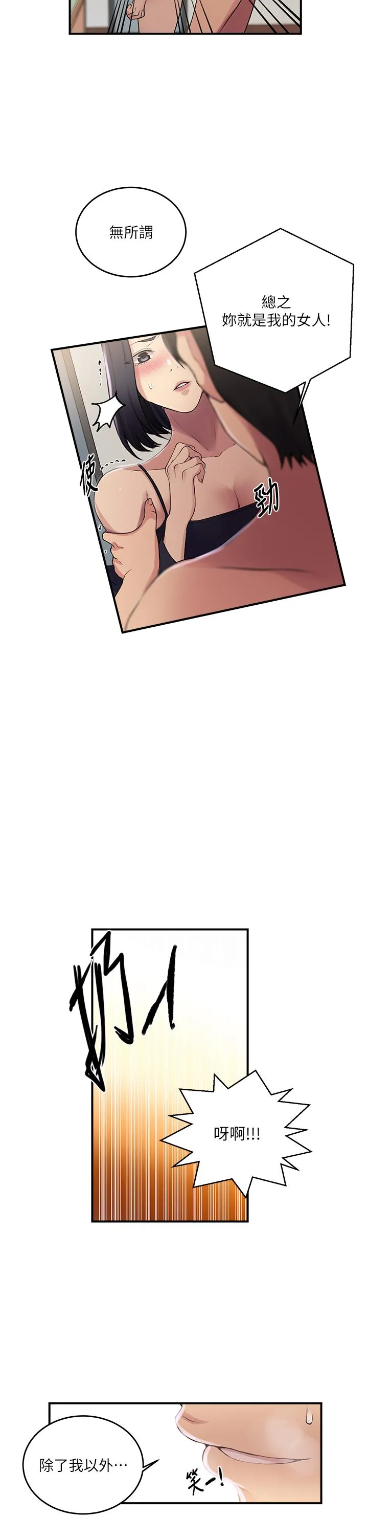 秘密教学 - 第186话-舒亚被当狗干 - page 13