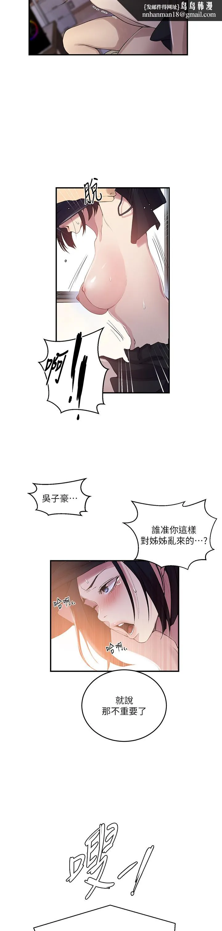 秘密教学 - 第186话-舒亚被当狗干 - page 16