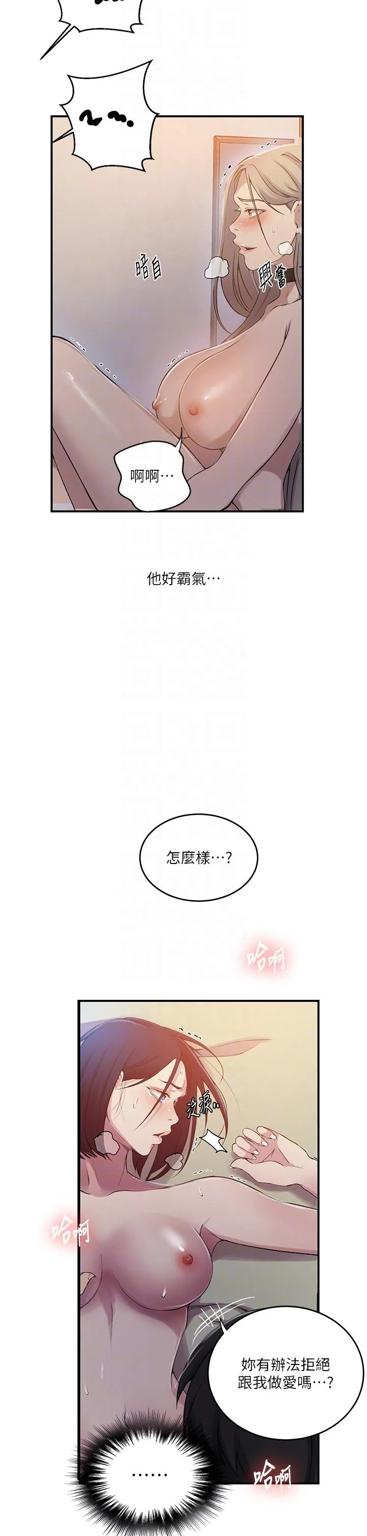秘密教学 - 第186话-舒亚被当狗干 - page 18