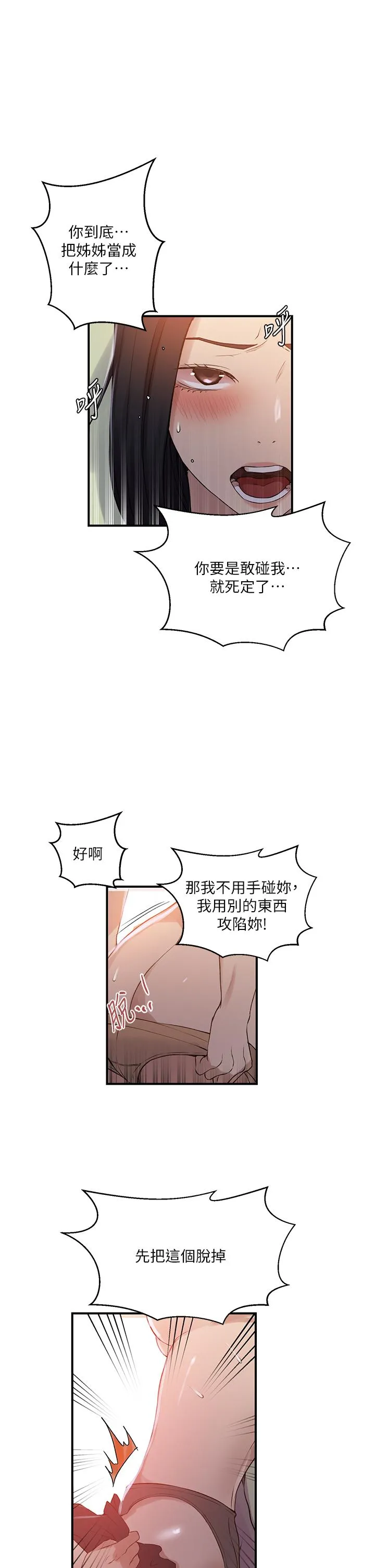秘密教学 - 第186话-舒亚被当狗干 - page 20
