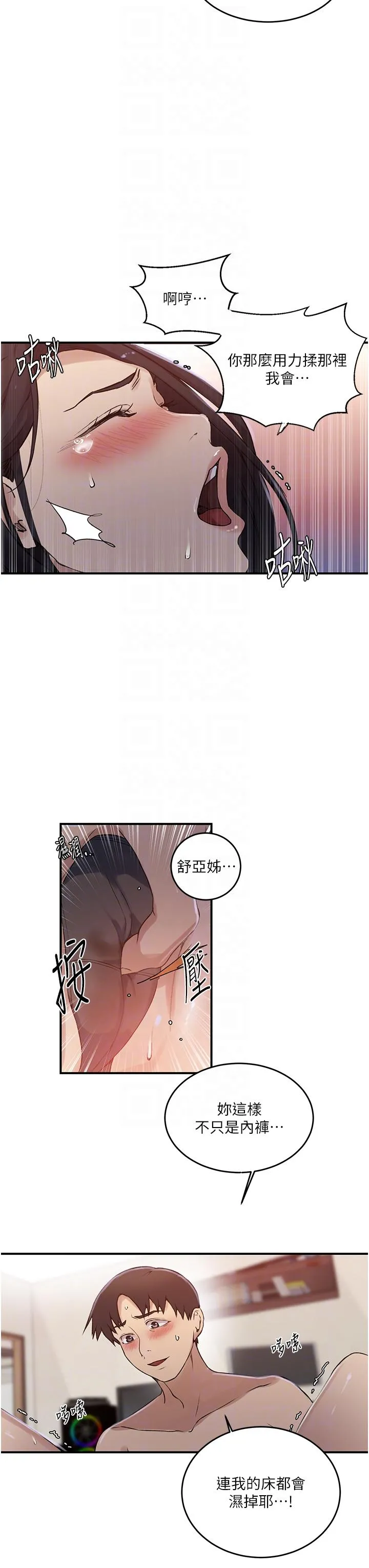 秘密教学 - 第186话-舒亚被当狗干 - page 22