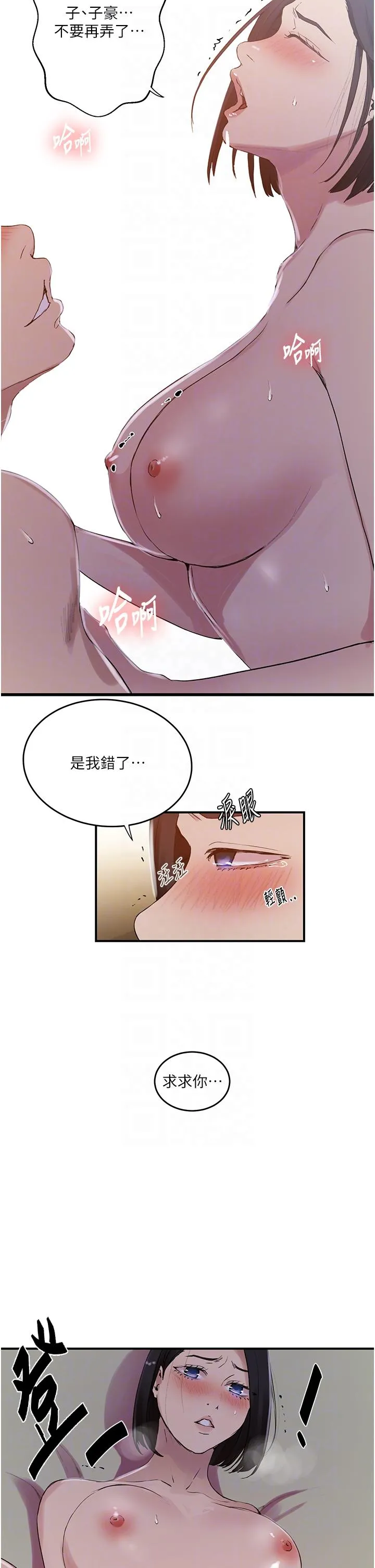 秘密教学 - 第186话-舒亚被当狗干 - page 26