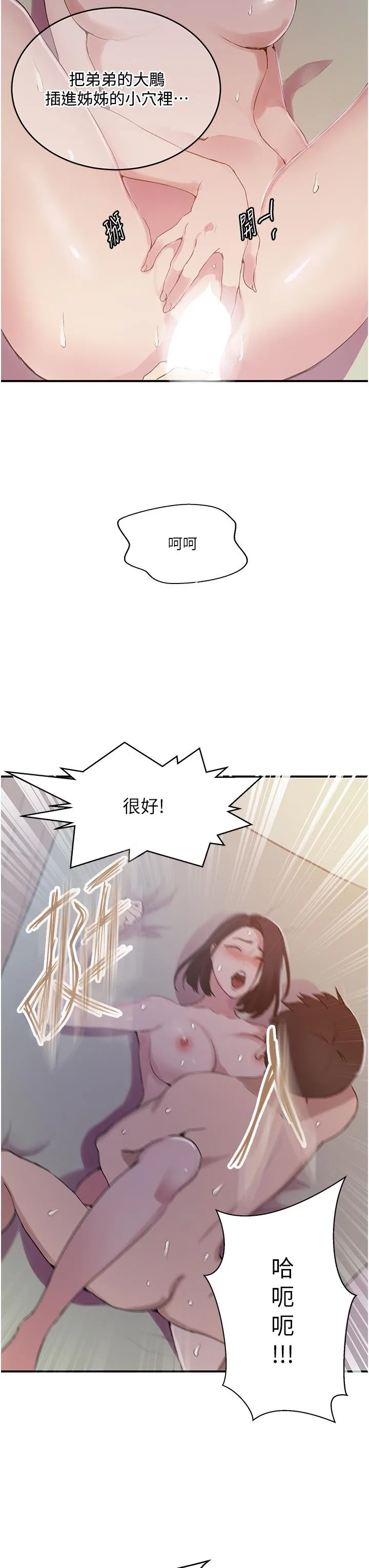 秘密教学 - 第186话-舒亚被当狗干 - page 27