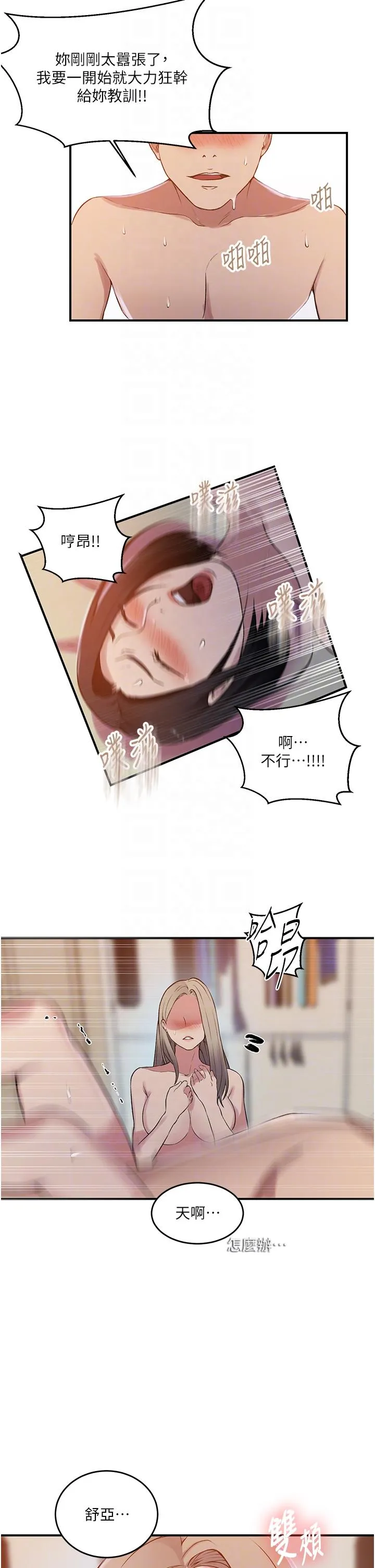 秘密教学 - 第186话-舒亚被当狗干 - page 28