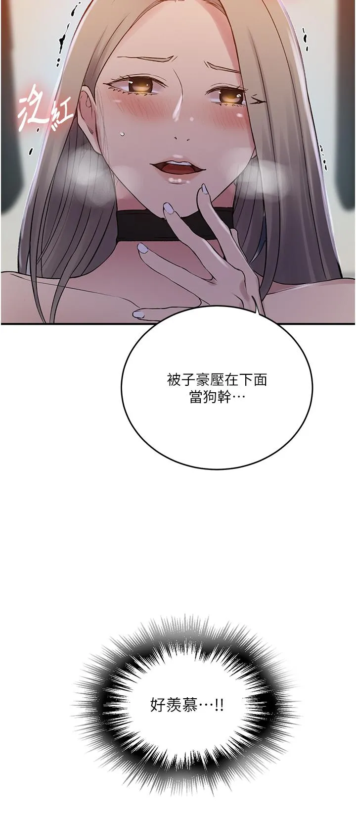秘密教学 - 第186话-舒亚被当狗干 - page 29