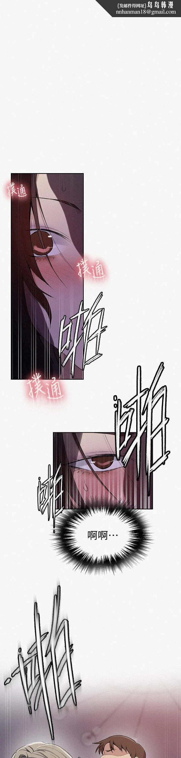 秘密教学 - 第117话-直盯阿姨的事业线 - page 1