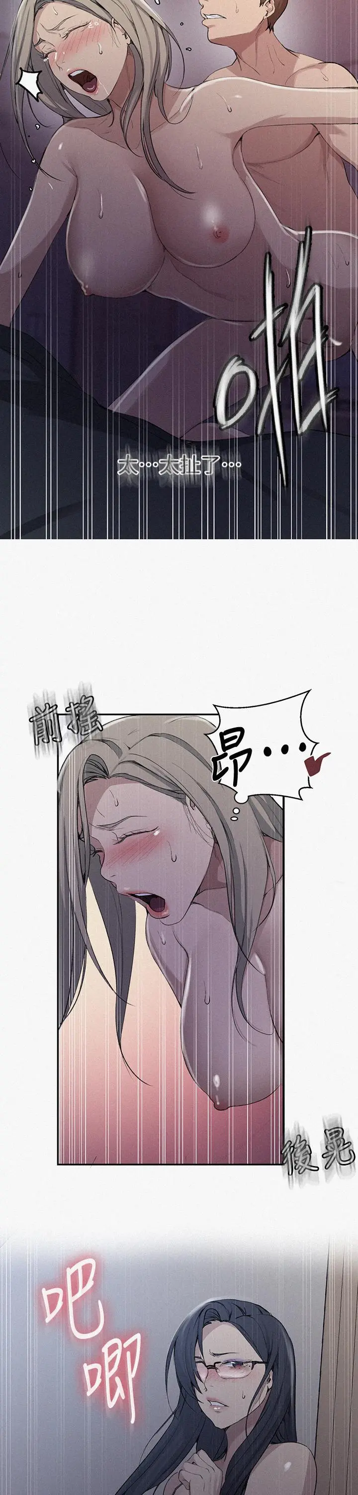 秘密教学 - 第117话-直盯阿姨的事业线 - page 2