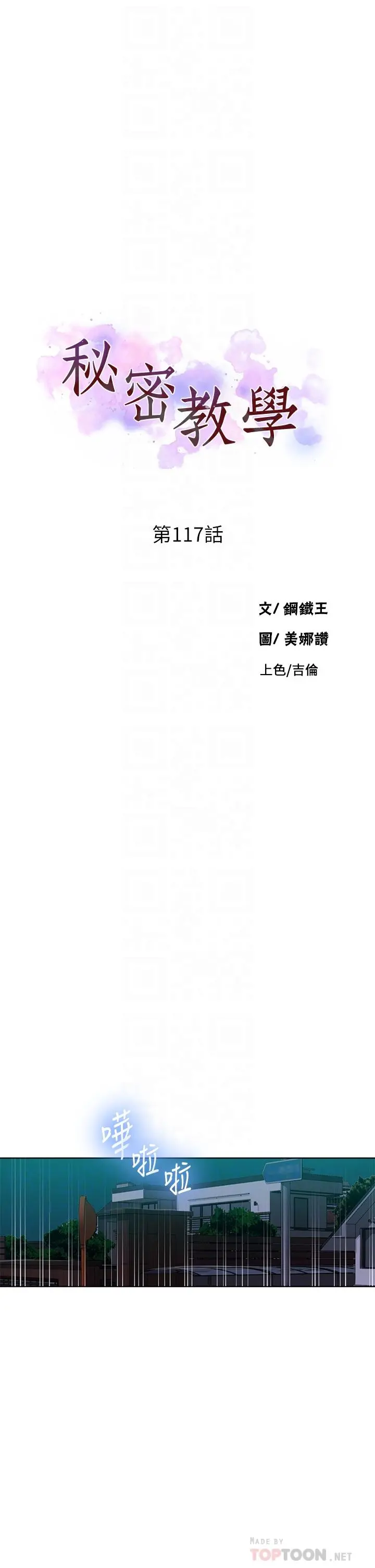 秘密教学 - 第117话-直盯阿姨的事业线 - page 4