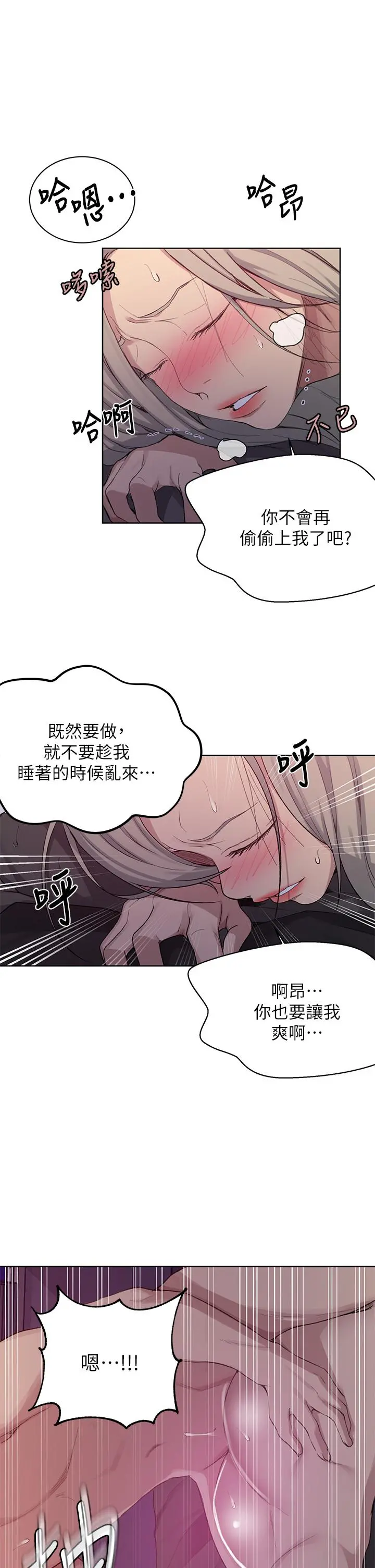 秘密教学 - 第117话-直盯阿姨的事业线 - page 7