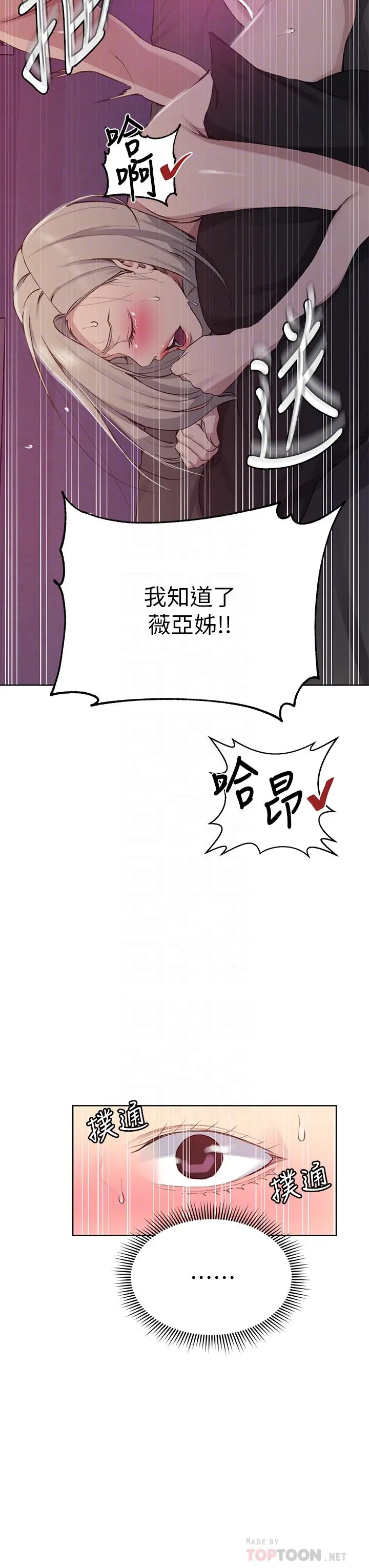 秘密教学 - 第117话-直盯阿姨的事业线 - page 8