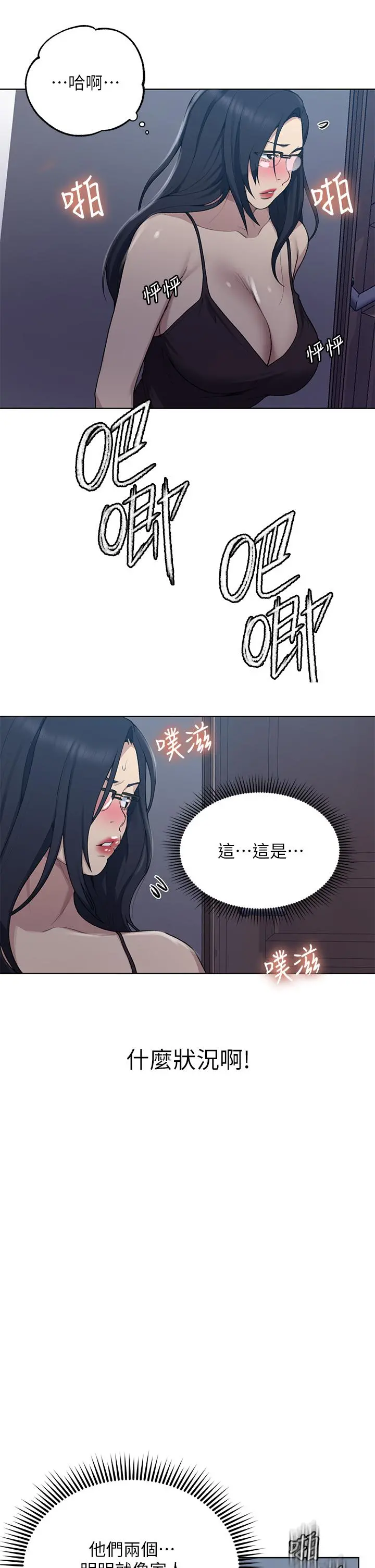 秘密教学 - 第117话-直盯阿姨的事业线 - page 9