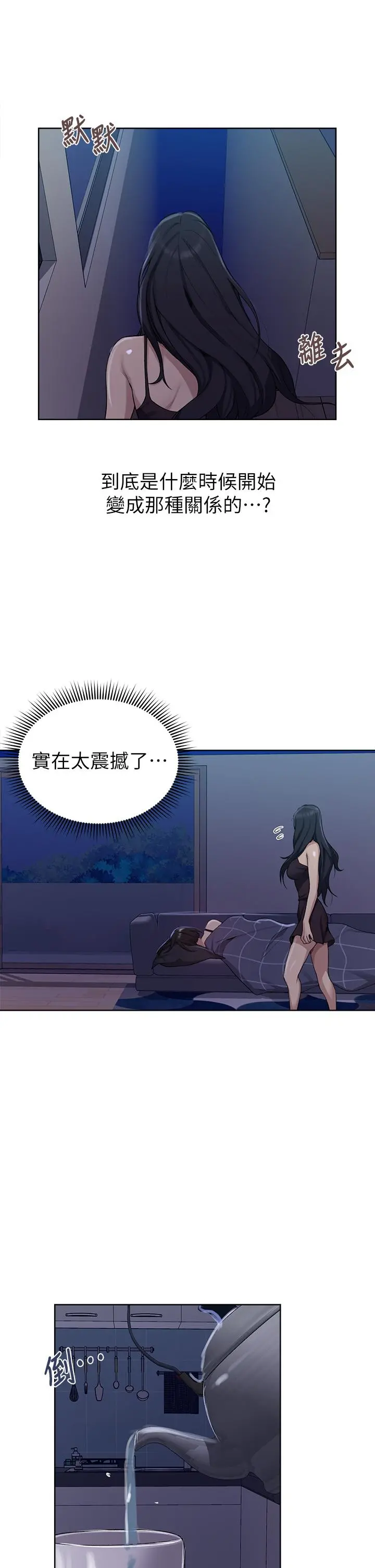 秘密教学 - 第117话-直盯阿姨的事业线 - page 11
