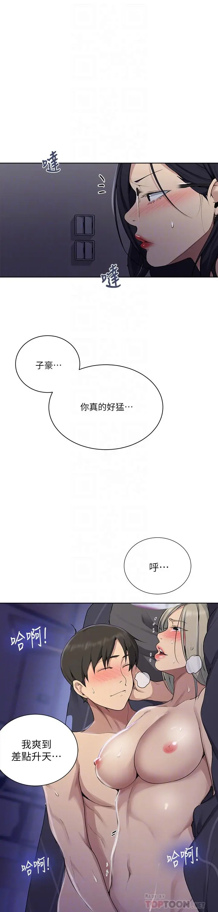秘密教学 - 第117话-直盯阿姨的事业线 - page 14