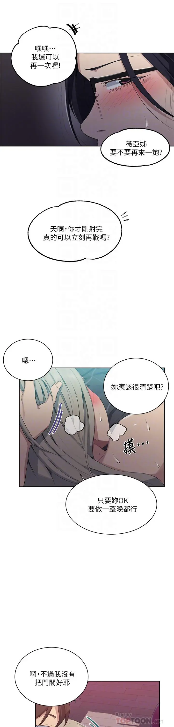 秘密教学 - 第117话-直盯阿姨的事业线 - page 16