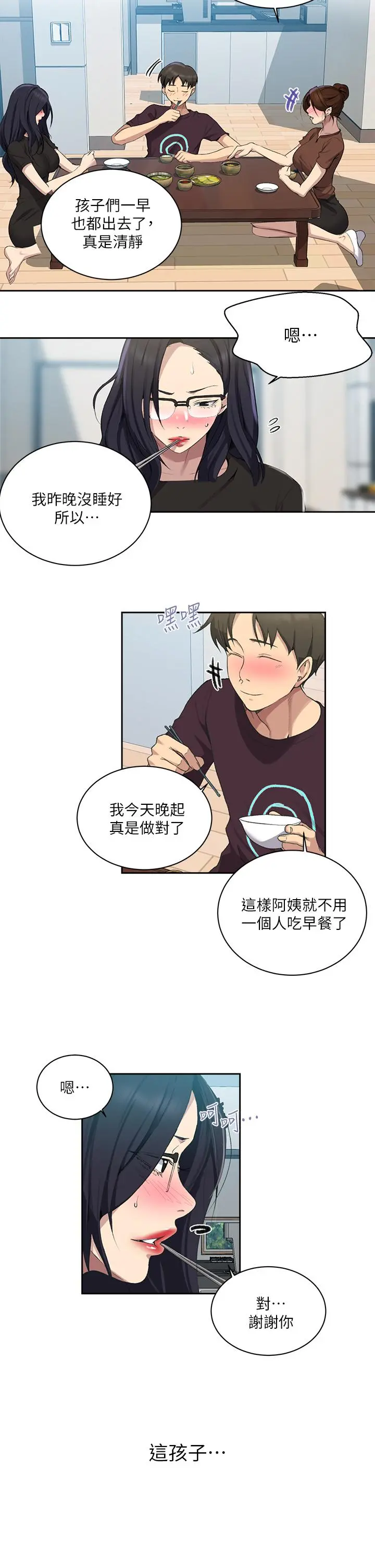 秘密教学 - 第117话-直盯阿姨的事业线 - page 19