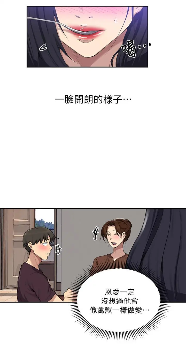 秘密教学 - 第117话-直盯阿姨的事业线 - page 20
