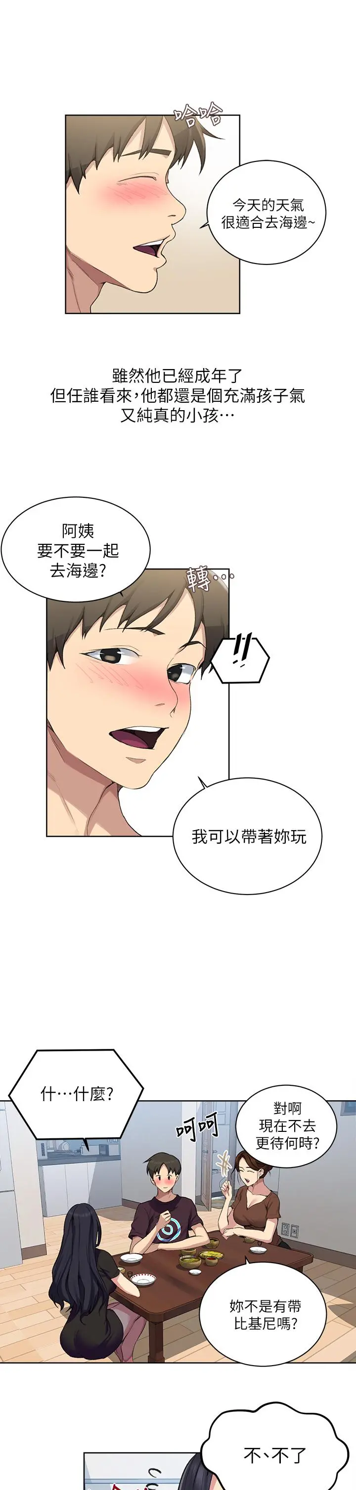 秘密教学 - 第117话-直盯阿姨的事业线 - page 21