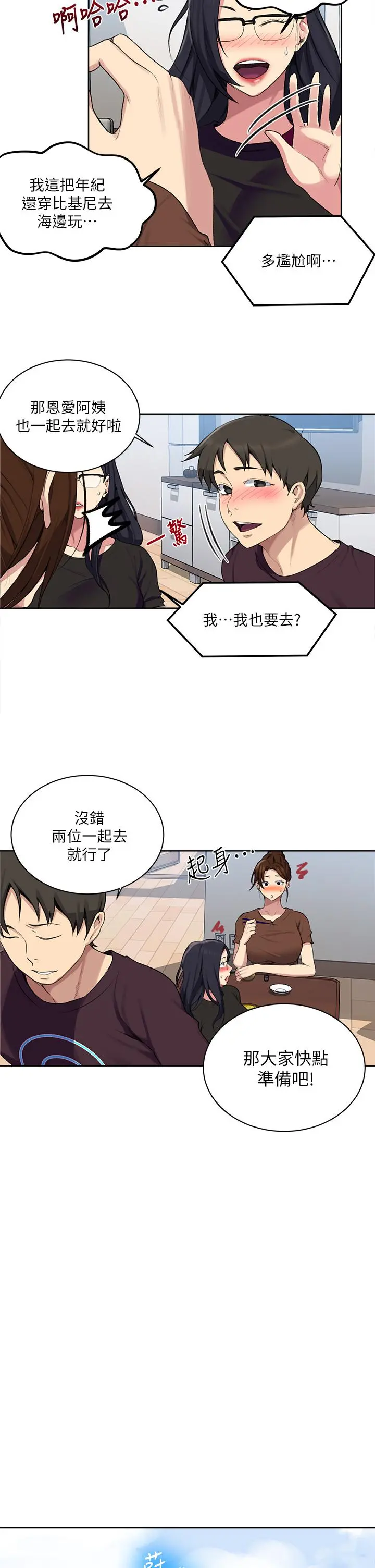秘密教学 - 第117话-直盯阿姨的事业线 - page 22