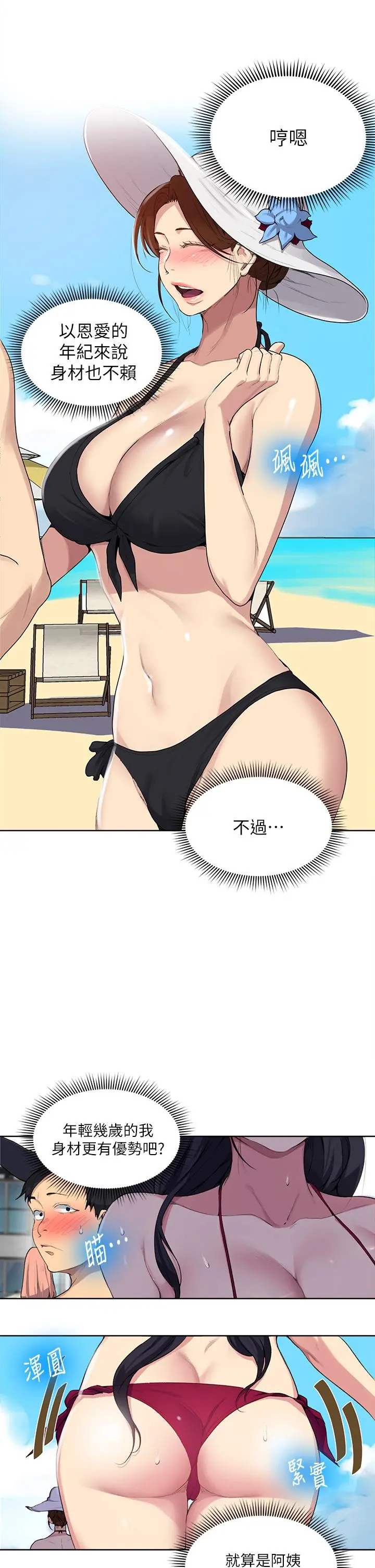 秘密教学 - 第117话-直盯阿姨的事业线 - page 24