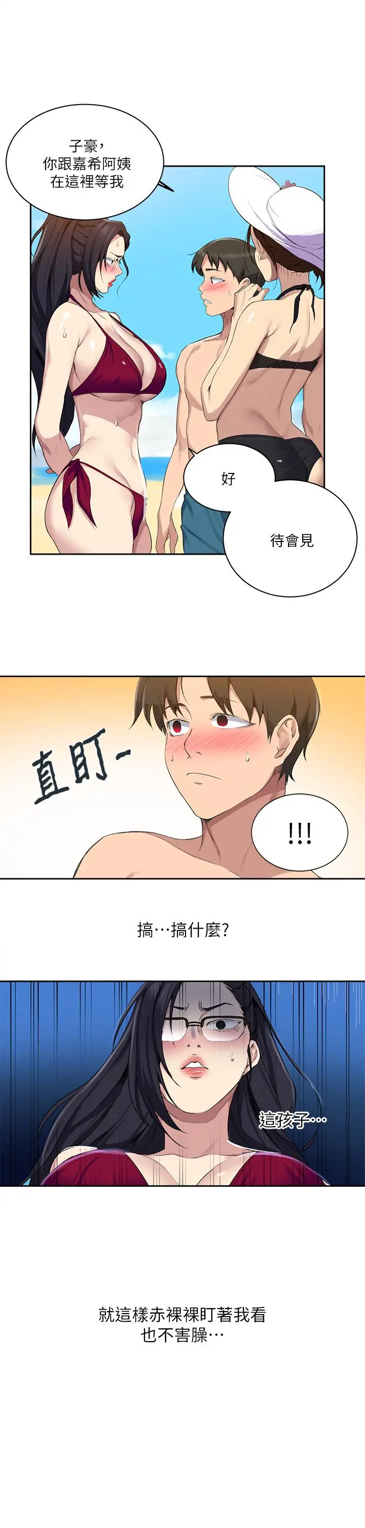 秘密教学 - 第117话-直盯阿姨的事业线 - page 27