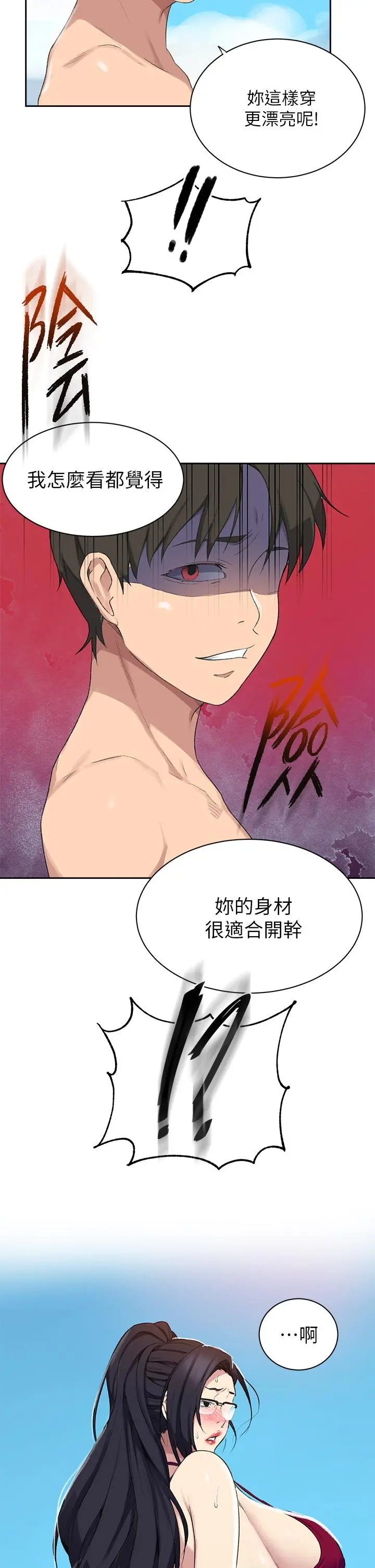 秘密教学 - 第117话-直盯阿姨的事业线 - page 29