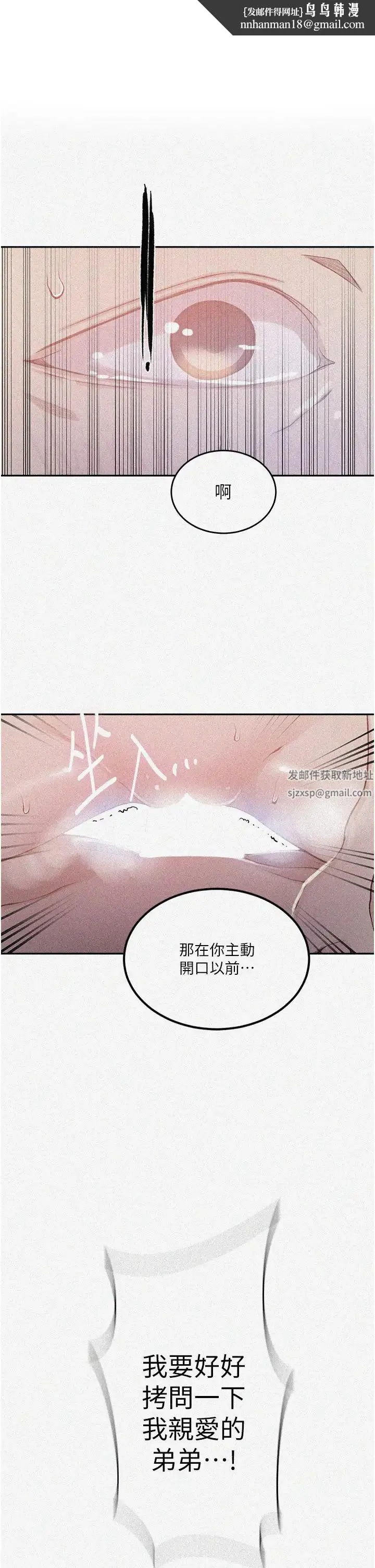 秘密教学 - 第203话-弟弟的肉棒真的好美味!! - page 1