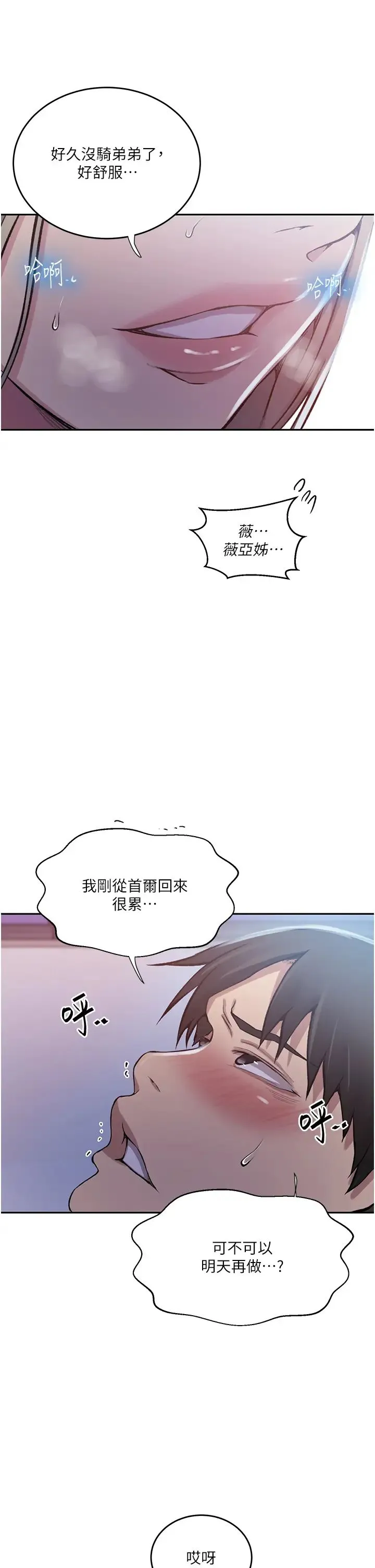 秘密教学 - 第203话-弟弟的肉棒真的好美味!! - page 5